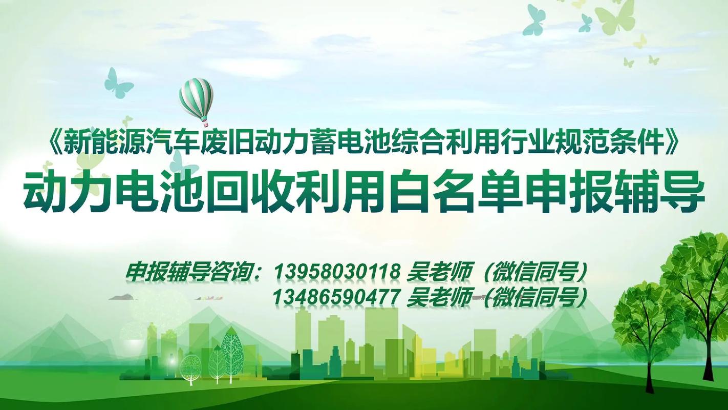 新能源动力电池回收/回收白名单企业申报信息咨询服务,欢迎想合