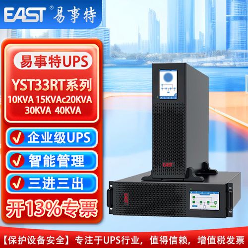 yst33rt系列ups不间断电源10kva