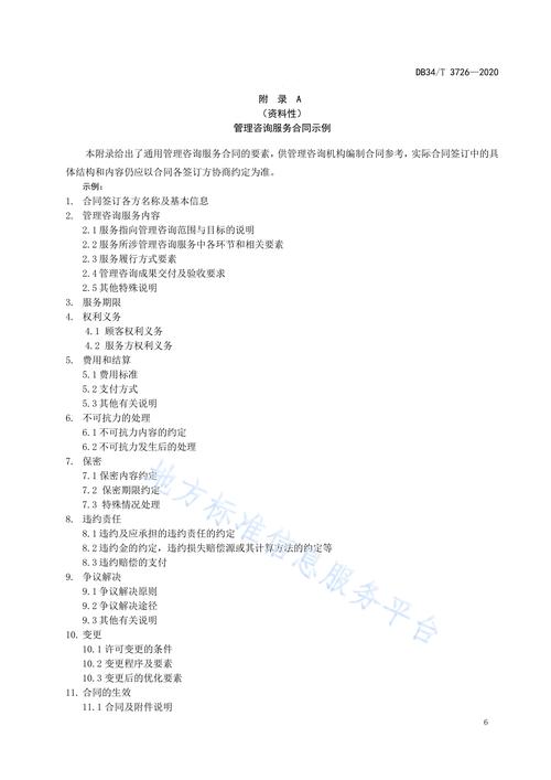 中小企业管理咨询服务实施指南 信息咨询服务落地的系统化方法